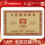 大益茶叶 普洱茶 熟茶 茶叶 普洱茶 熟砖茶 2016年7562砖250克*1块
