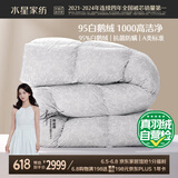 水星家纺羽绒被子95%白鹅绒被子冬季冬被芯加厚双人羽绒被220x240cm