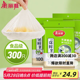 美丽雅 保鲜膜套300只松紧口大小通用食品级家用一次性保鲜罩套碗罩