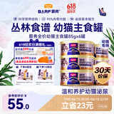 麦富迪猫罐头主食罐 barf霸弗全价主食罐幼猫专用85g*6鲜鸡肉呵护泌尿