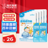 海氏海诺儿童型医用退热贴感温变色  4片*5盒物理退热冷敷理疗凝胶降温贴