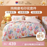 富安娜磨毛四件套 100%纯棉加厚保暖被套床单 双人加大床品 230*229cm