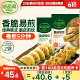 必品阁 韩式脆皮煎饺组合1280g 生鲜速冻饺子 早餐速食煎饺