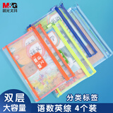 晨光（M&G）文具 双层A4文件袋小学生透明网格学科分类袋 试卷科目分类拉链袋1套 语数英综ADM929SR