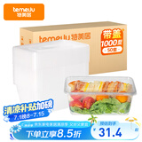 特美居（temeiju）一次性饭盒长方形透明塑料快餐盒加厚带盖打包盒餐具50套装1000型