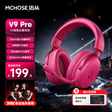 迈从（MCHOSE）V9 Pro游戏耳机头戴式电竞电脑耳机三角洲行动fps吃鸡听声辨位电竞芯片声卡7.1声道无线蓝牙有线 【V9 Pro 无线7.1版】53mm大动圈浆果红