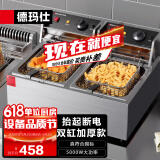 德玛仕（DEMASHI） 电炸炉商用 小吃油炸锅商用油炸机 油条机 薯条机 电炸锅 油炸炉 炸串机 经典款【双缸20升】L-102C