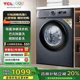 TCL 8公斤变频滚筒洗衣机全自动L130 香薰除菌一级能效节能省电中途添衣安全童锁家用洗衣机 【8公斤】香薰除菌G80L130-B