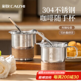 彩致（CAIZHI）304不锈钢咖啡杯水杯子马克杯男女美式户外露营便携吸管杯 CZ6213