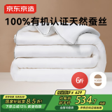 京东京造大暖100%天然蚕丝被 纯棉面料加厚保暖被子冬季2x2.3m约6斤