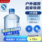 美厨（maxcook）纯净水桶 矿泉水桶饮水桶桶装水3L桶装塑料手提户外桶PC桶MCX1894