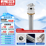 潜水艇（Submarine） CQ-1 面盆下水器 不锈钢拉丝带溢水孔洗脸盆翻板去水器