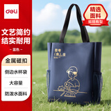 得力线条独白系列学生卡通补习袋 初高中生大容量拎书袋 课外画画多功能收纳袋 蓝色