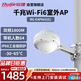 锐捷（Ruijie）WiFi6室外无线AP RG-EAP662(G)千兆双频1800M 智能全向大功率户外无线基站 IP68室外防尘防水