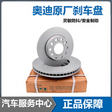 奥迪（AUDI）原厂刹车盘/刹车片/盘/汽车刹车盘/刹车盘套装 一对装 适用于 奥迪A4L 后刹车盘/后盘 一对