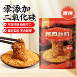 云山半东北烧烤撒料香辣烤肉蘸料500g 齐齐哈尔淄博烧烤孜然花生碎干碟