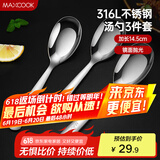 美厨（maxcook）316L不锈钢汤勺汤匙 加大勺子平底勺餐勺饭勺 调羹三件套MCCU3905