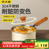 炊大皇小奶锅宝宝辅食锅婴儿煎煮一体锅煮面锅无涂层304不锈钢奶锅18cm