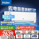 海尔（Haier）净省电pro真净版1.5匹新一级能效壁挂卧室挂机节能空调 KFR-35GW/E1-1Pro家电国家补贴20%以旧换新