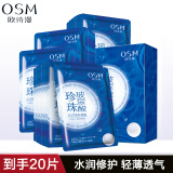 OSM 欧诗漫玻尿酸水润隐形面膜补水保湿免洗贴片式男女通用亮肤滋润 20片