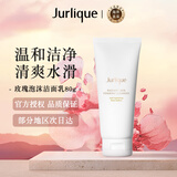 茱莉蔻（Jurlique）玫瑰泡沫洁面乳洗面奶深层清洁温和补水敏感肌80g