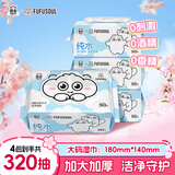 洁云加厚湿巾80片*4包(箱) 联名款纯水7道净化亲肤安心无添加手口可用