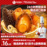 德叔鲍鱼福州正宗佛跳墙250g*6份加热即食野捕刺参单人份装金汤海参预制菜