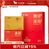 八马茶业信记号普洱茶 班章生普冰岛熟普 茶叶组合120g礼盒装送礼