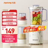 九阳（Joyoung）榨汁料理机 多功能易清洗家用1升搅拌机 打米糊果汁机婴儿辅食机JYL-C020E