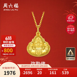 周六福黄金吊坠女足金999弥勒佛公吊坠计价AA041339 不含链 约2.47g 