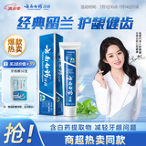 云南白药经典系列牙膏 健齿护龈改善牙龈问题 清新口气留兰香型牙膏180g