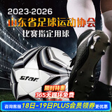 世达（star）足球1000标准比赛足球5号sb375超纤成人防水手缝足球4号世达2000 5号 SB385C-03 5号球