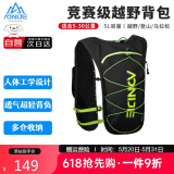 奥尼捷（AONIJIE）越野跑步背包双肩男女轻透气户外运动水袋包防水骑行包5L