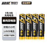 超威（CHILWEE）超威 超威 可充电镍锌动力1.6V智能门锁 电池 麦克风 专用高耗电玩具游戏手柄 5号麦克风电池*8节