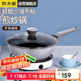 炊大皇 炒锅平底不粘锅炒菜锅煎锅易洁26cm 电磁炉通用 魅尚BP50915