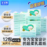 笨笨熊婴儿保湿柔纸巾云柔巾乳霜纸宝宝专用母婴抽纸超柔擦鼻子纸面巾纸 【0荧光0甲醛】 4层 400张*12包