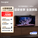 当贝智能生态鱼缸1Ultra 一体缸自循环双过滤AI托养懒人家用桌面鱼缸