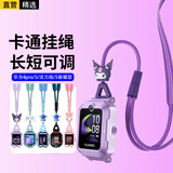 轩邑适用华为儿童电话手表5/5新耀款/5活力版/4Pro挂绳4PRO/5挂脖套绳带公仔防丢防断防掉耐用 星紫