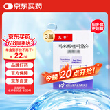 [五景] 马来酸噻吗洛尔滴眼液5ml:25mg/支 3支装