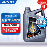 爱信AISIN 爱信机油 全合成机油 润滑油 汽机油 发动机机油 全合成 SP  0W20  4升装