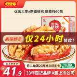 好想你树上粮仓大枣夹核桃668g/盒 蜜饯果干红枣礼盒箱装大礼包国庆好礼