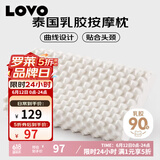 LOVO罗莱生活 泰国进口天然乳胶枕头枕芯人体工学粒按摩枕学生宿舍