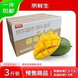 京鲜生 攀枝花凯特芒果 净重3斤 单果300g+ 生鲜水果 源头直发