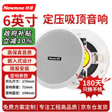 纽曼（Newmine）ND-6 定压吸顶喇叭天花音响 吊顶背景音乐嵌入式商场店铺公共广播音箱 6英寸