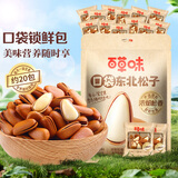 百草味 东北松子 每日坚果手剥开口松子坚果炒货干果MJ 【独立小包】408g/约20包