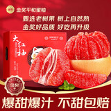 菲凡阁【顺丰多地次日达】福建琯溪平和红心柚子中秋新鲜水果礼盒装整箱 三红蜜柚【4个原箱中秋礼盒】净重8斤