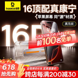 倍思【康宁玻璃膜】适用苹果16Pro钢化膜 iPhone16Pro手机膜全屏覆盖防尘防摔防指纹高清膜无尘仓贴膜