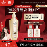 施华蔻（Schwarzkopf）新多效修护洗发露400ml 温和修护净油洗发水 柔顺滋养洗头膏