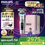 飞利浦（PHILIPS）【周杰伦同款】电动剃须刀 全新一代旋护式新9系ultra-24H持久净剃刮胡刀 配升级清洁仓 国家补贴