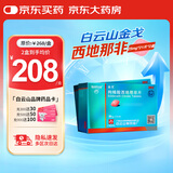 [白云山金戈] 枸橼酸西地那非片 25mg*21片 2盒装 男科用药